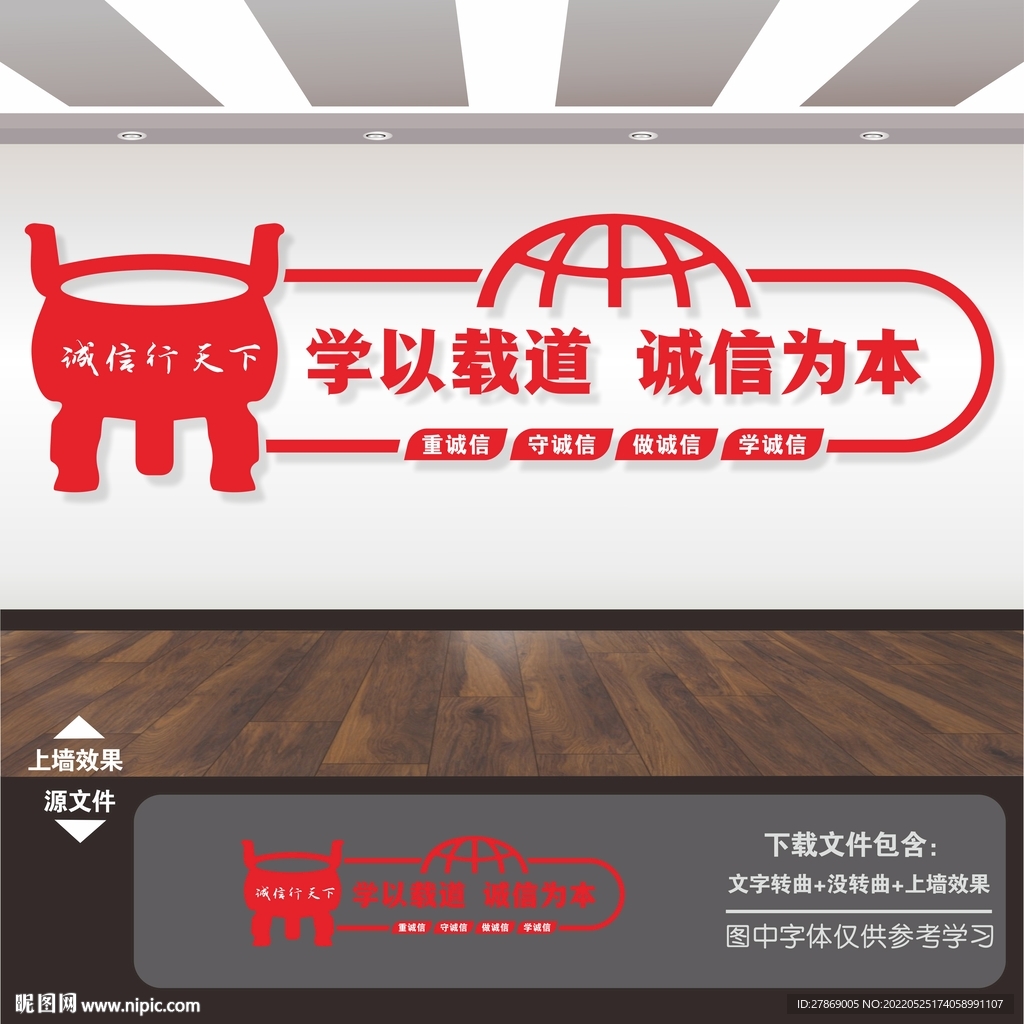 诚信文化墙