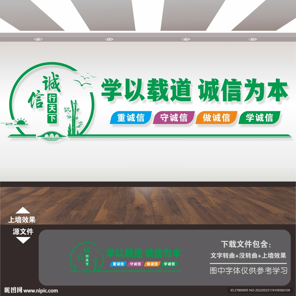 诚信展板标语海报