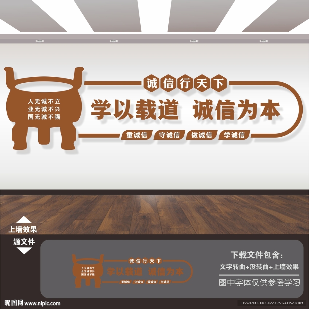 诚信展板标语海报