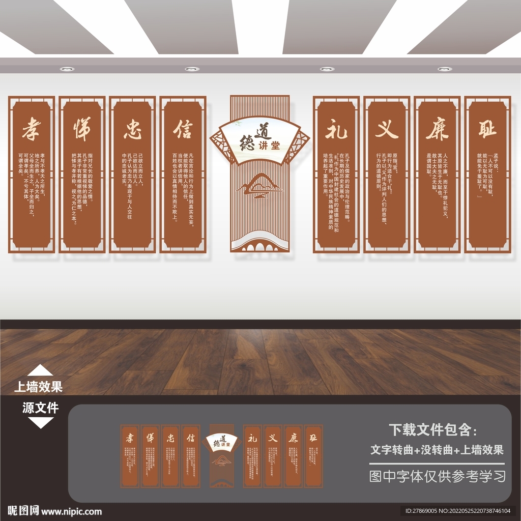 仁义礼智信
