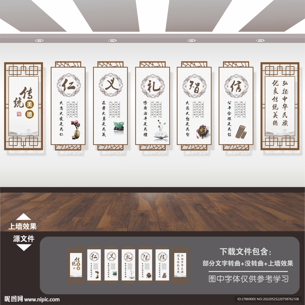 仁义礼智信