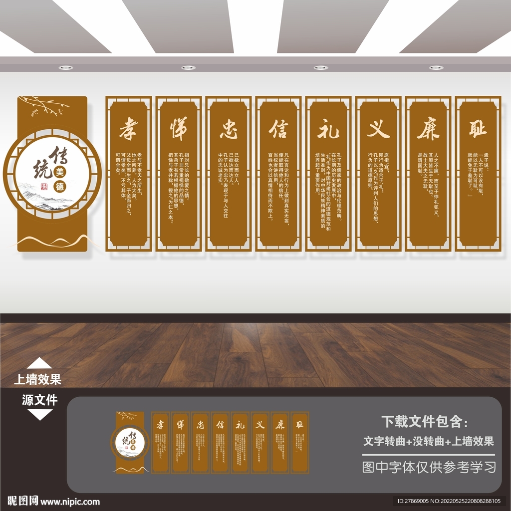 儒家文化墙