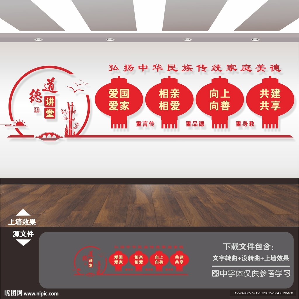 家庭美德规范建设展板标语文化墙
