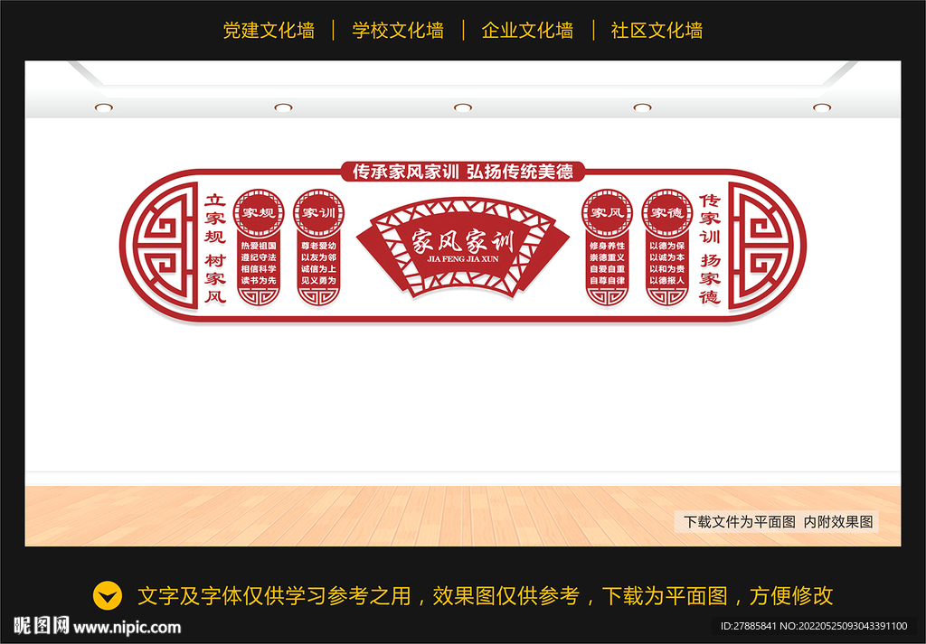 家风家训文化墙