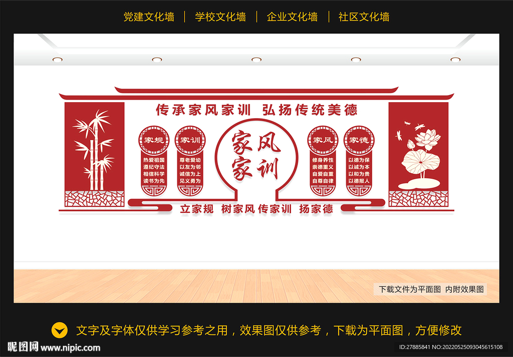 家风家训文化墙