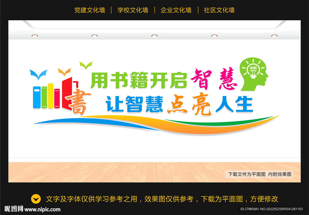 学校文化墙