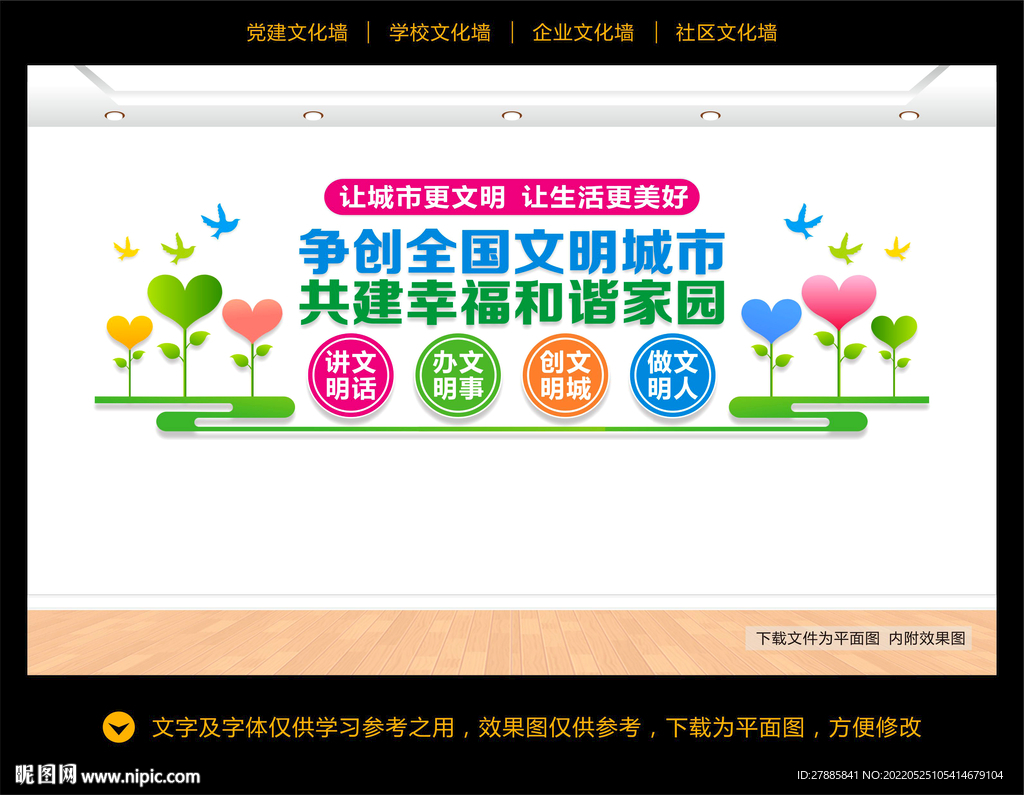 文明城市文化墙