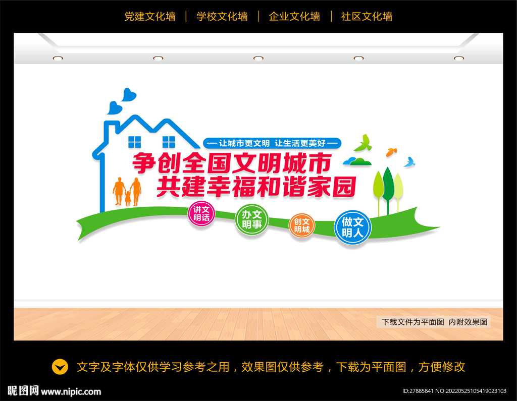 文明城市文化墙