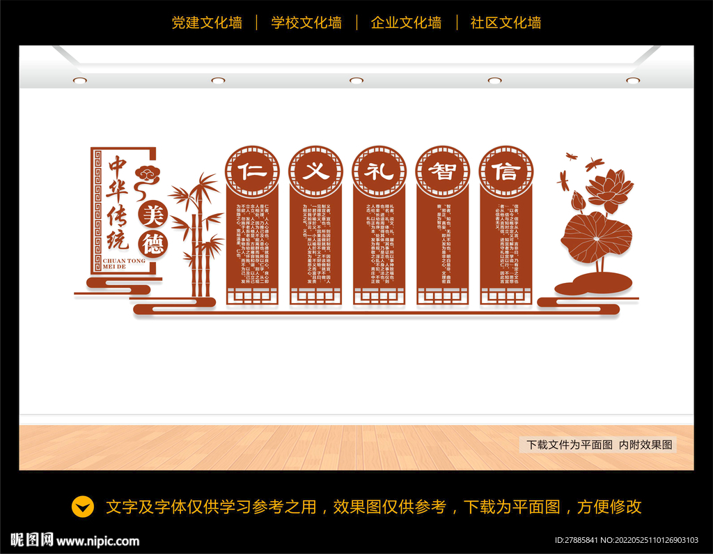 中华传统美德文化墙