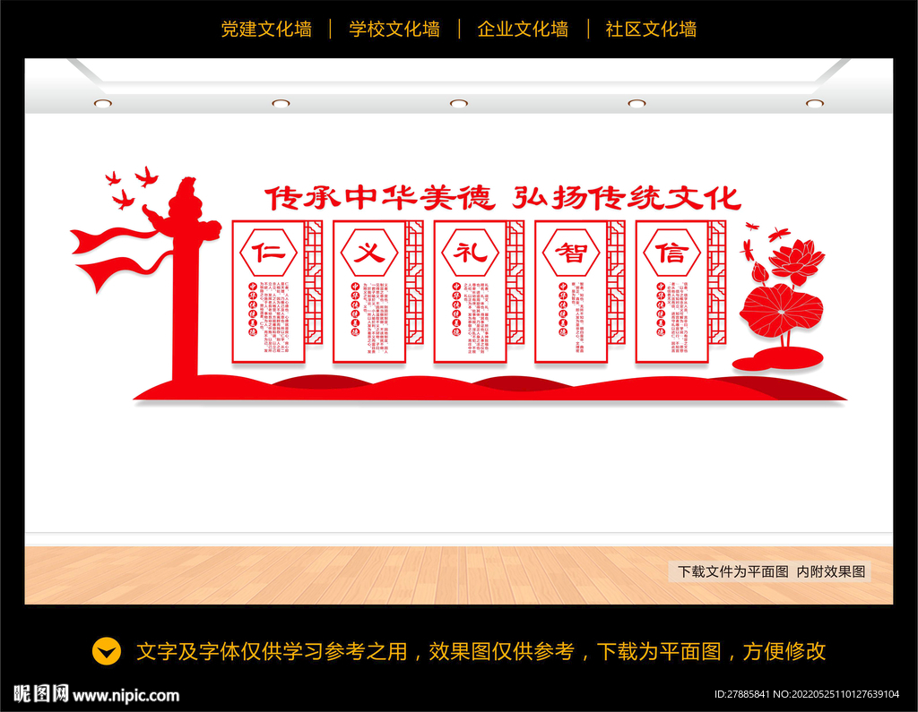 中华传统美德展板