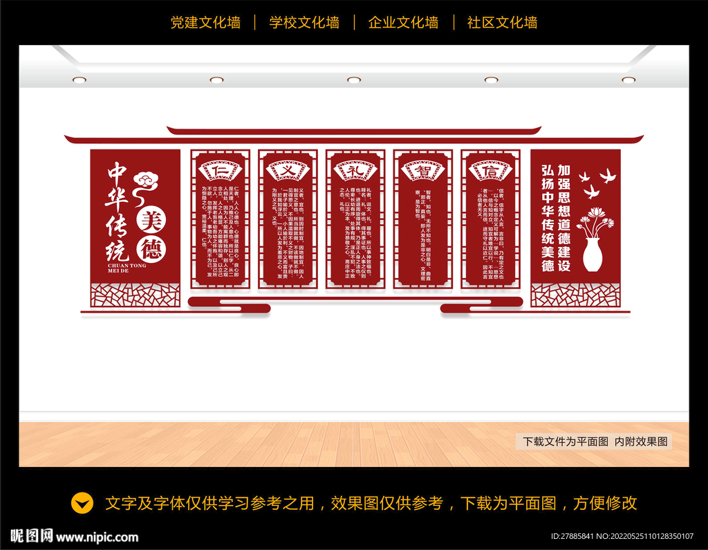 中华传统美德文化墙