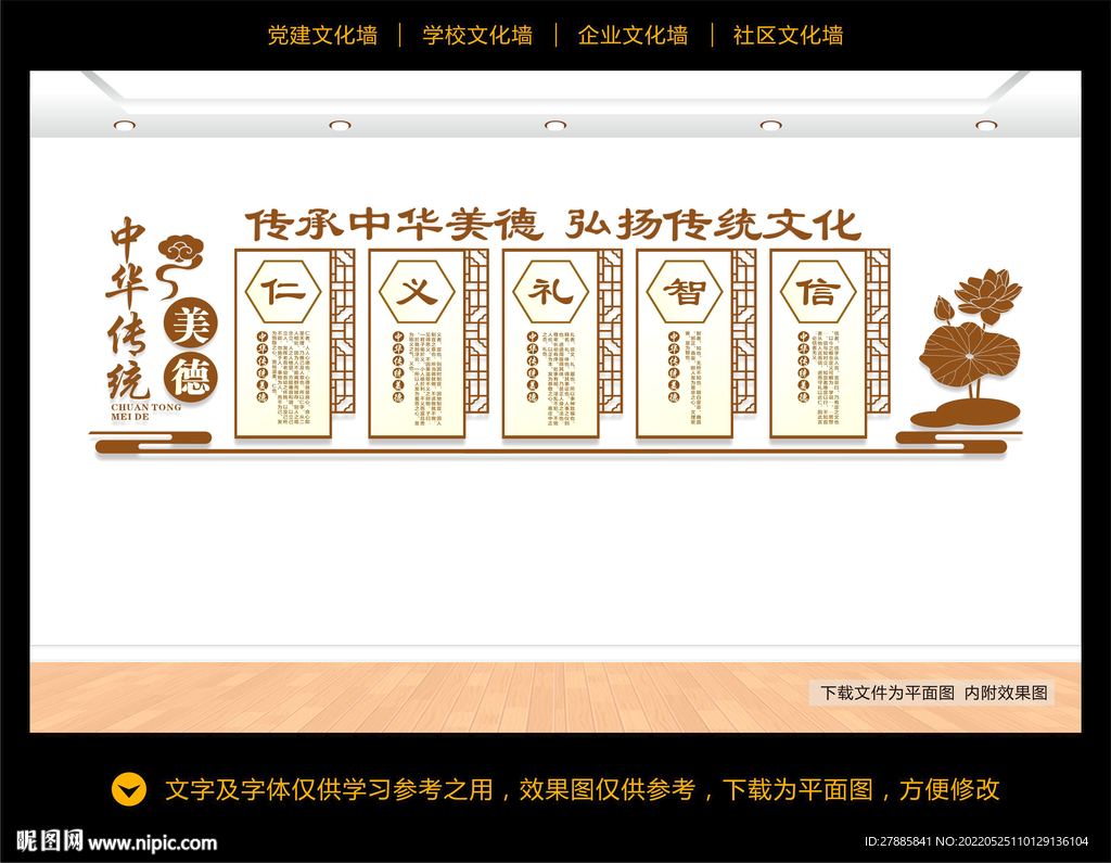中华传统美德文化墙
