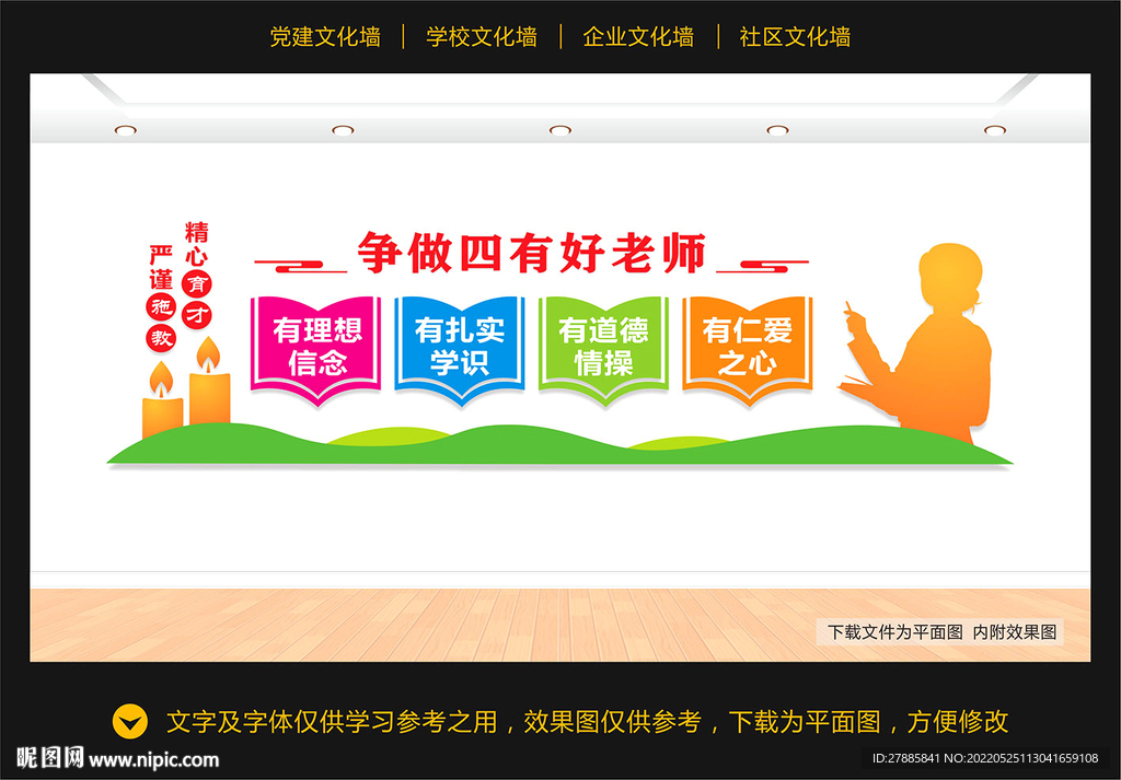 四有教师文化墙