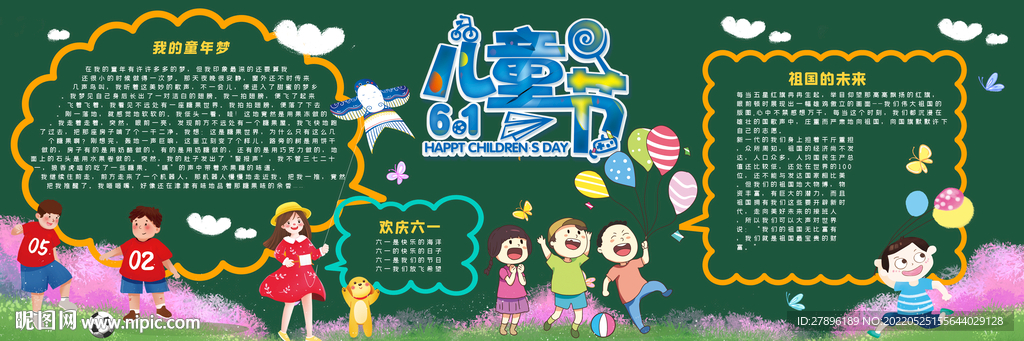 儿童节黑板报