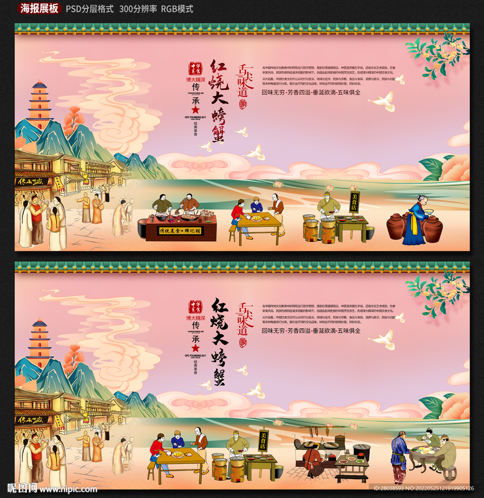 红烧螃蟹