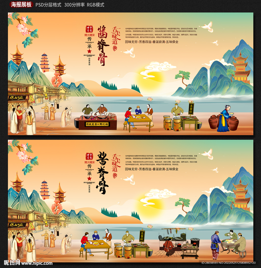 酱脊骨
