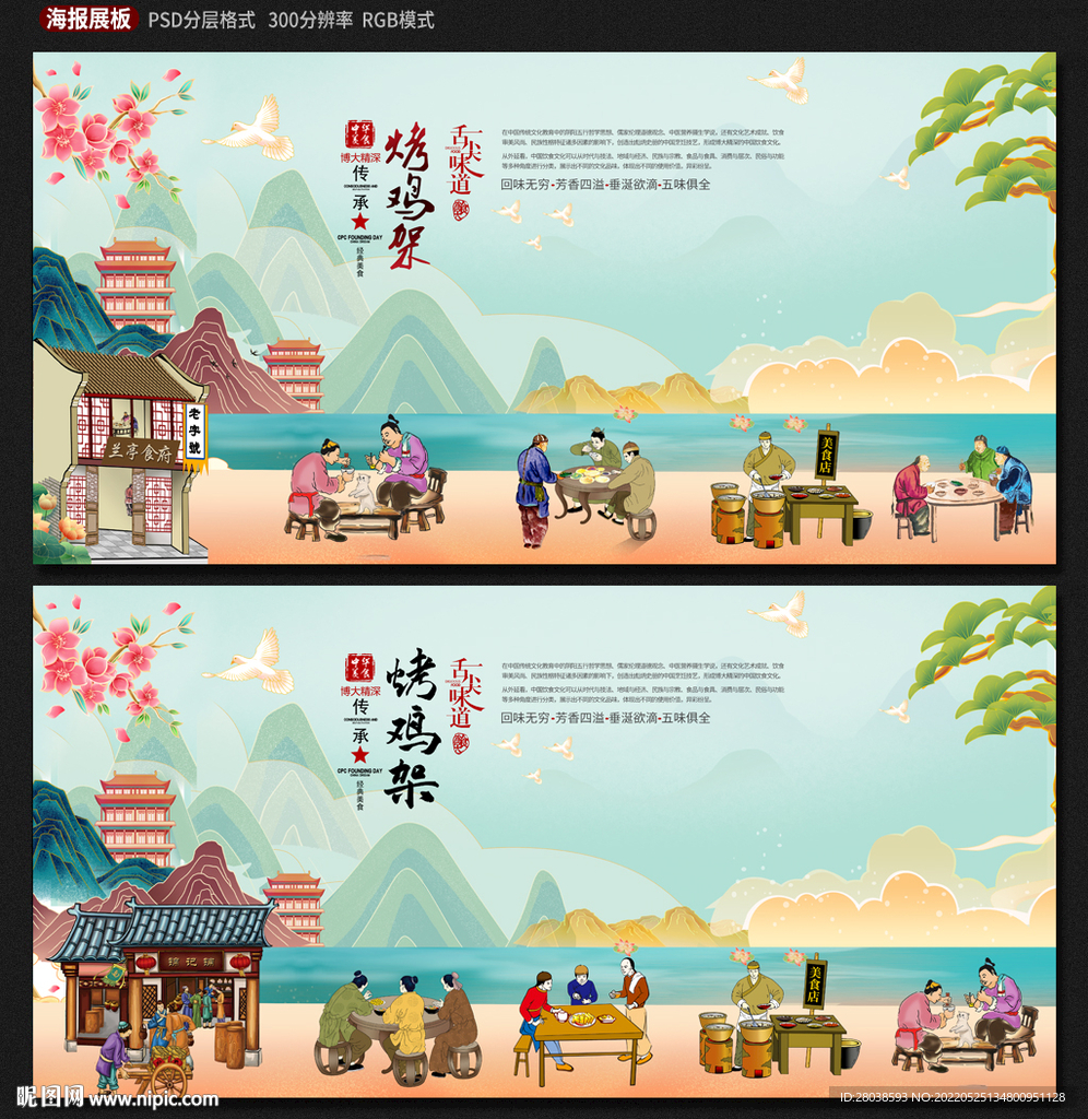 烤鸡架