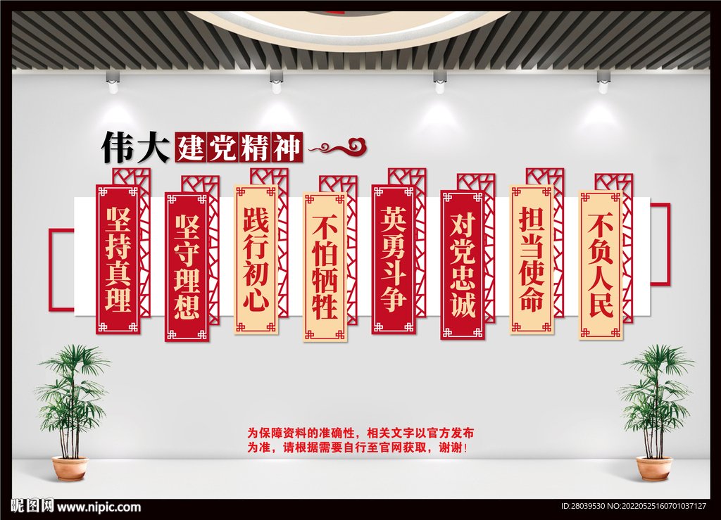 建党精神文化墙