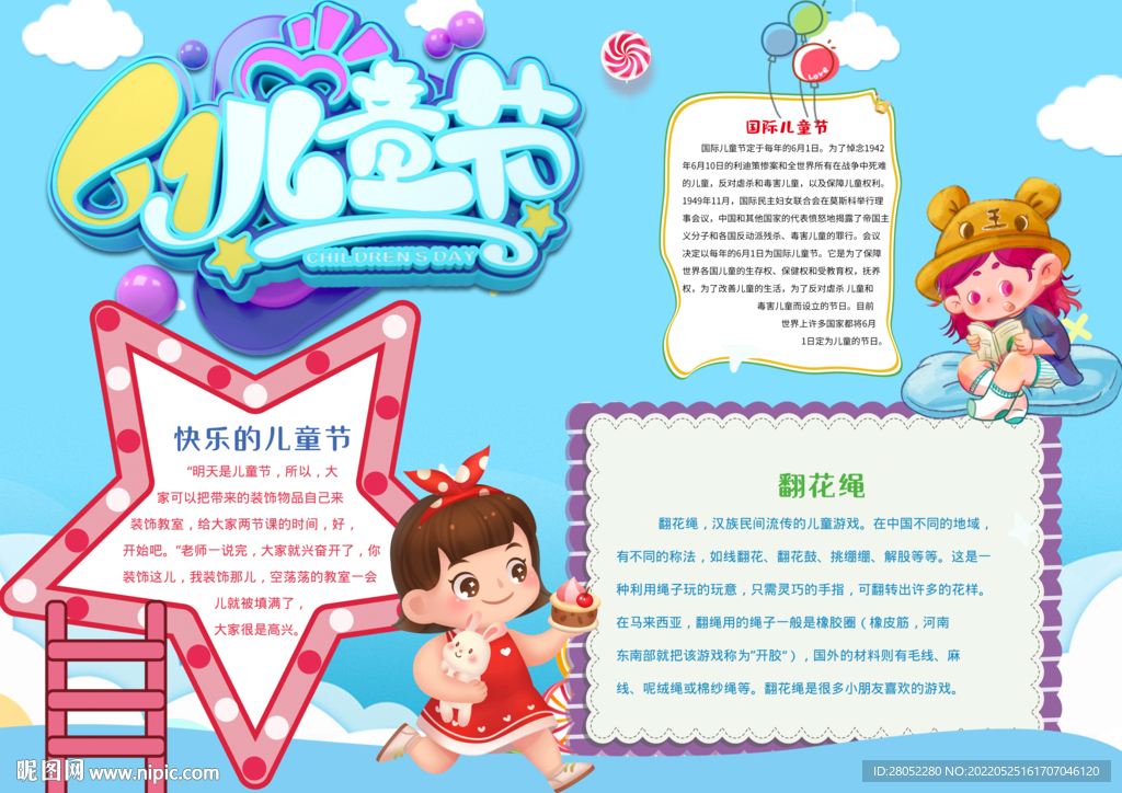六一儿童节手抄报小报 