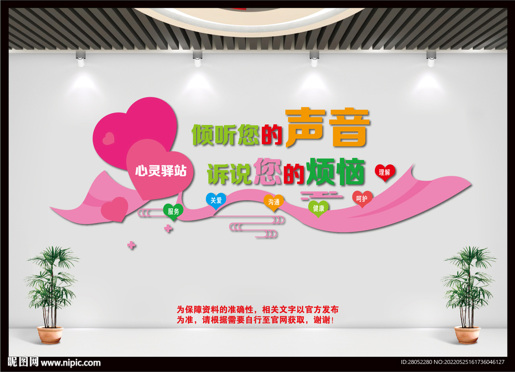 心灵驿站文化墙