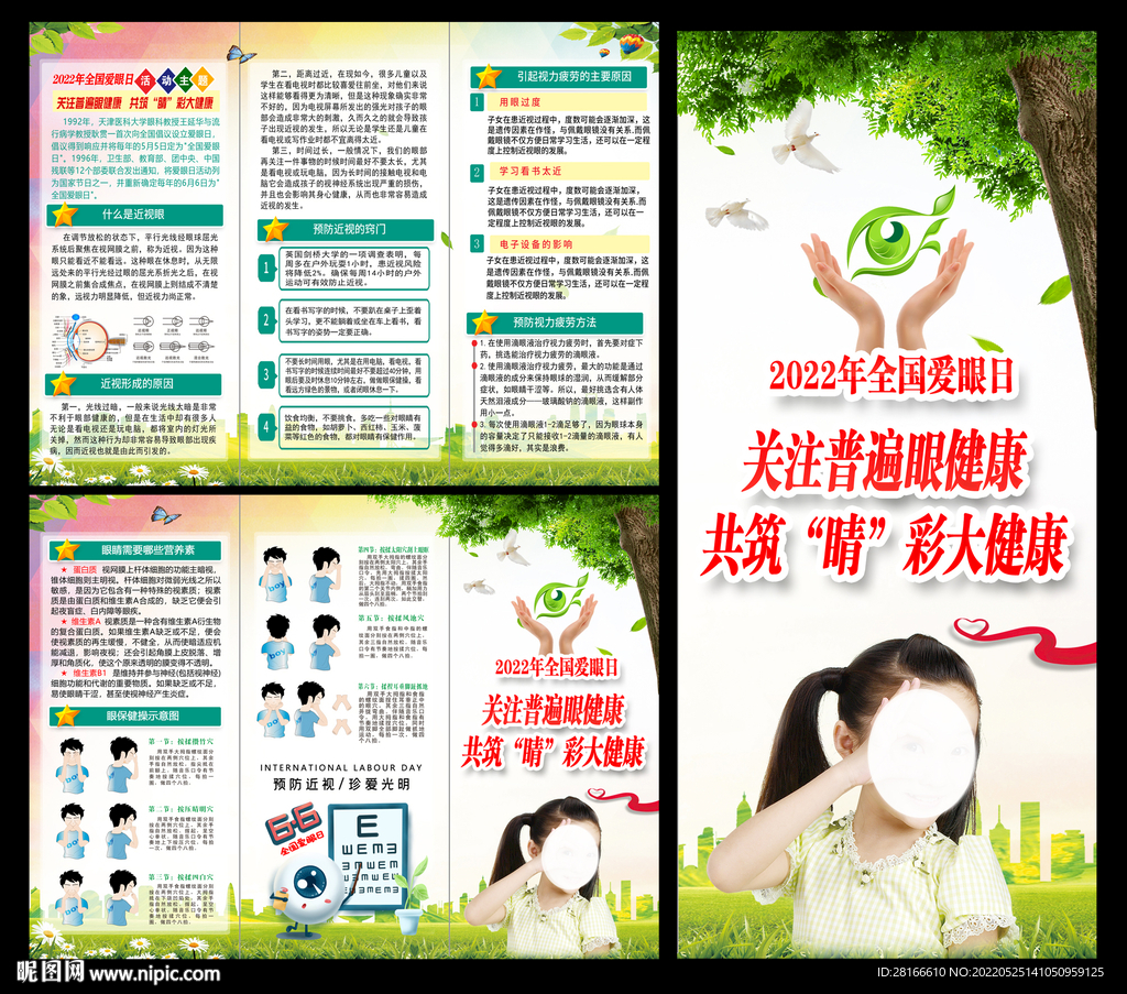 爱眼日三折页