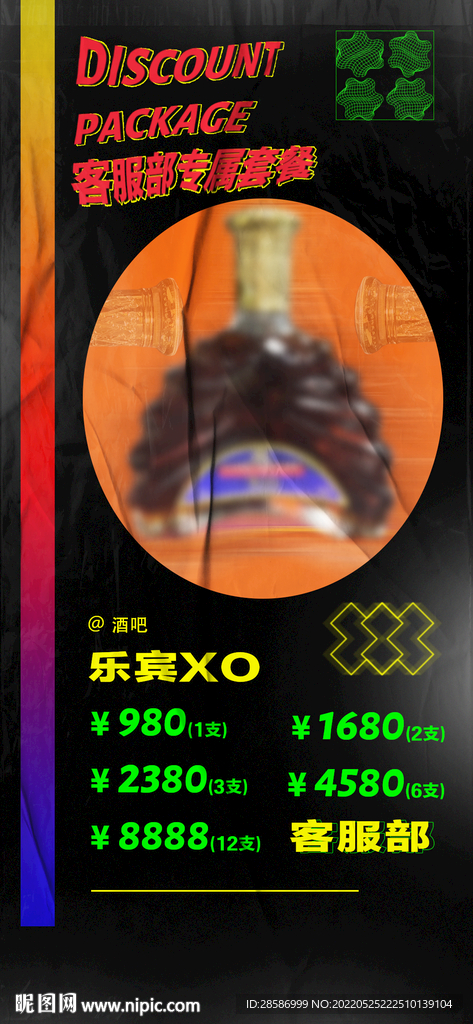 酒吧酒水海报