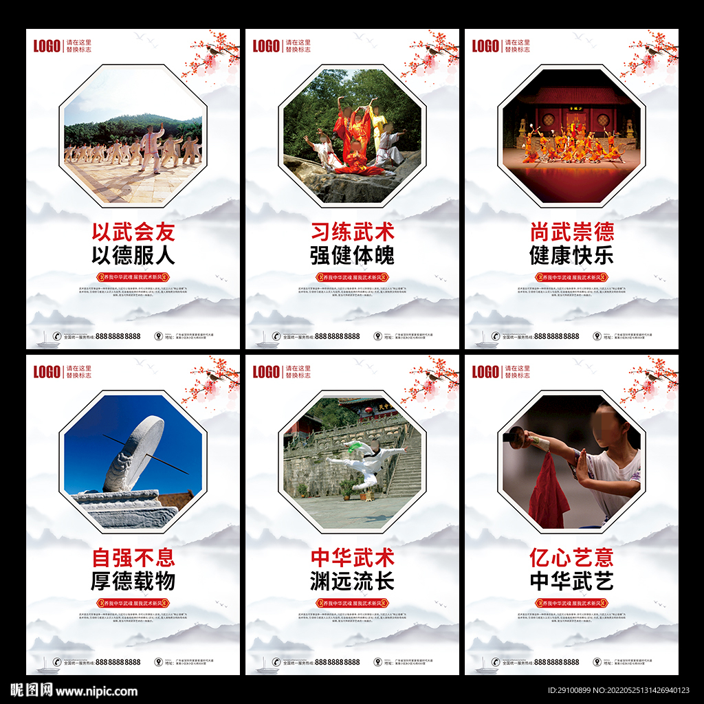 武术