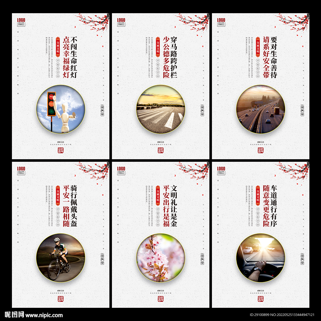 文明交通 