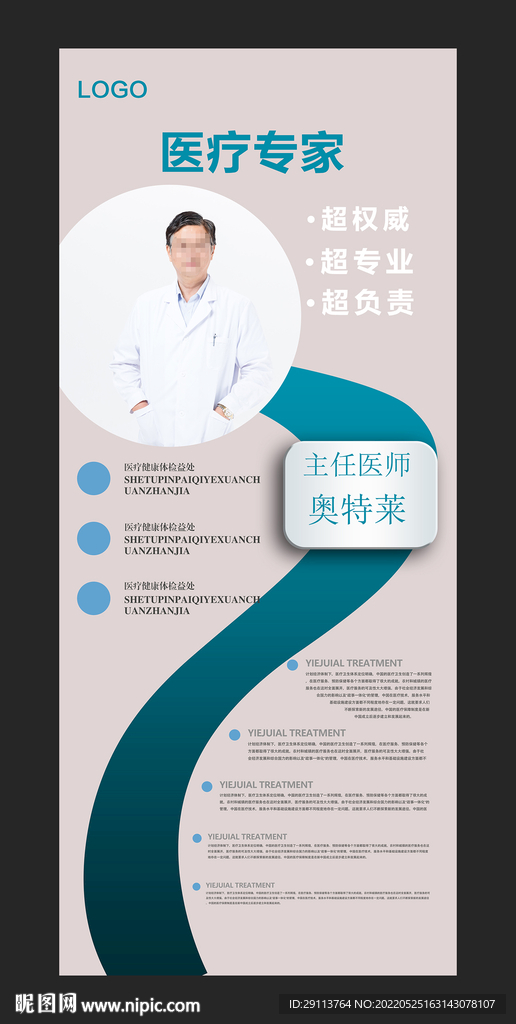 医疗专家展架