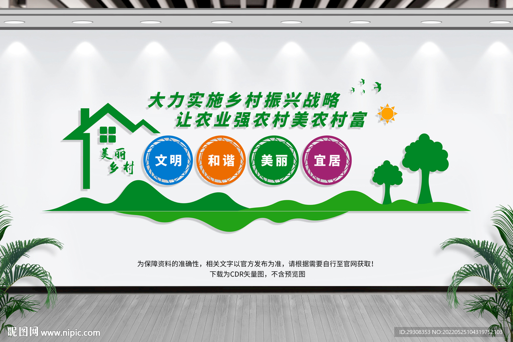美丽乡村