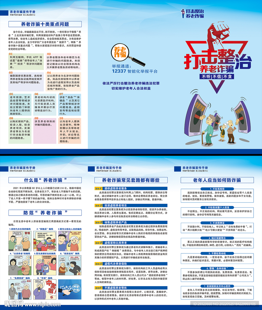 养老诈骗