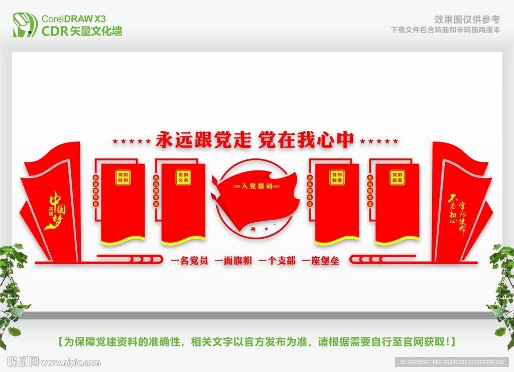 党建展板墙
