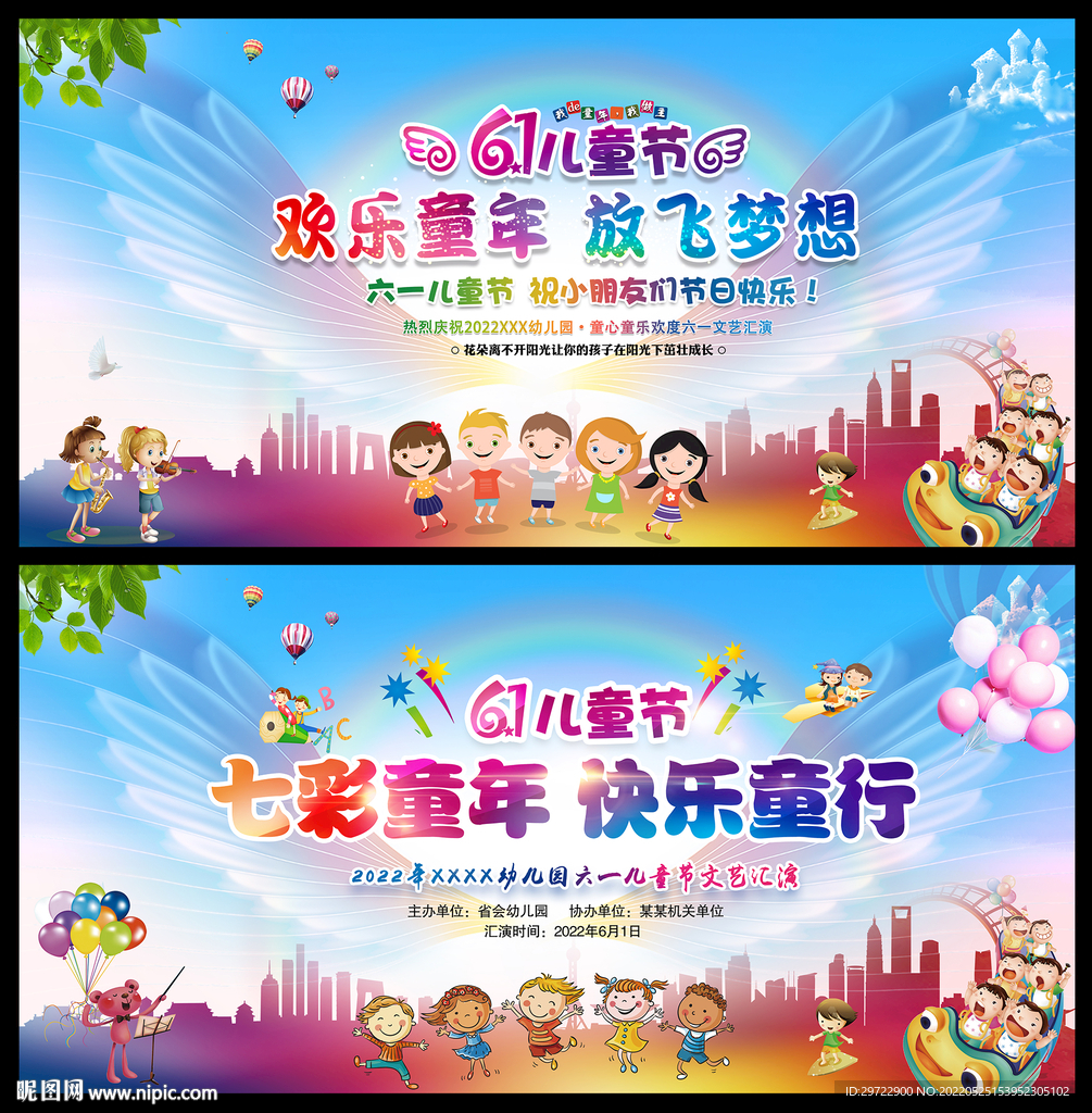 六一晚会舞台背景