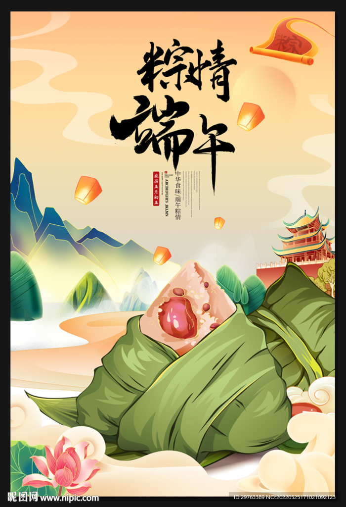 端午节