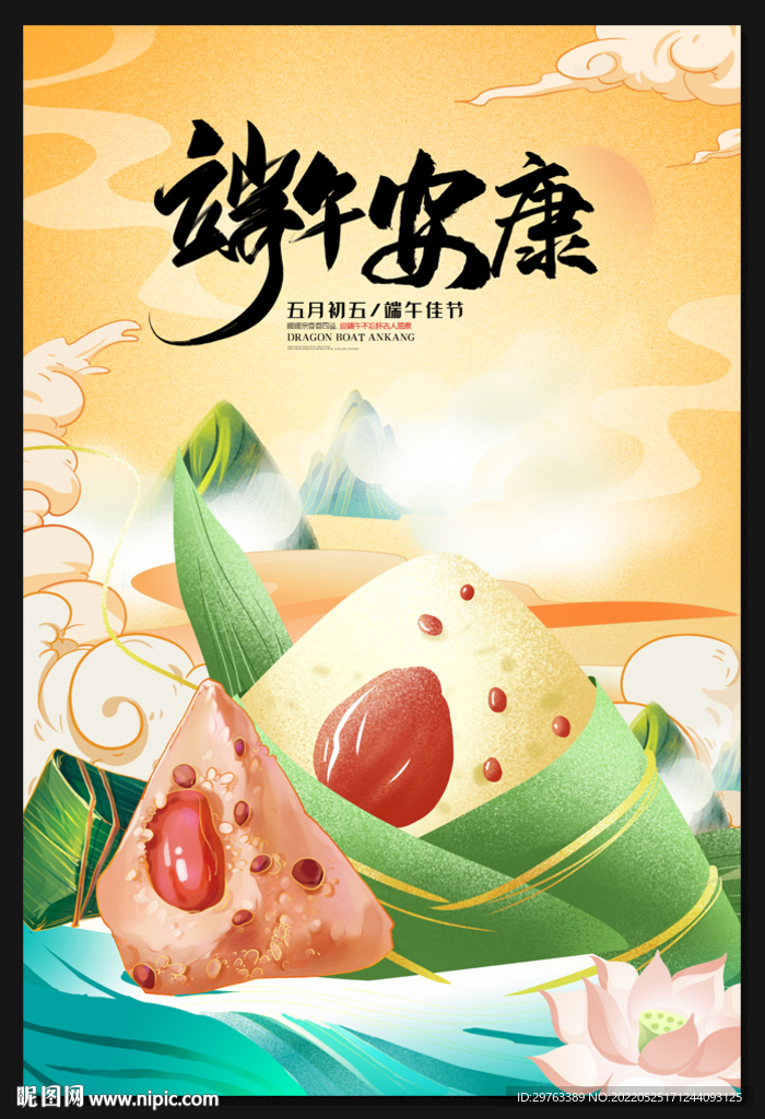 端午节