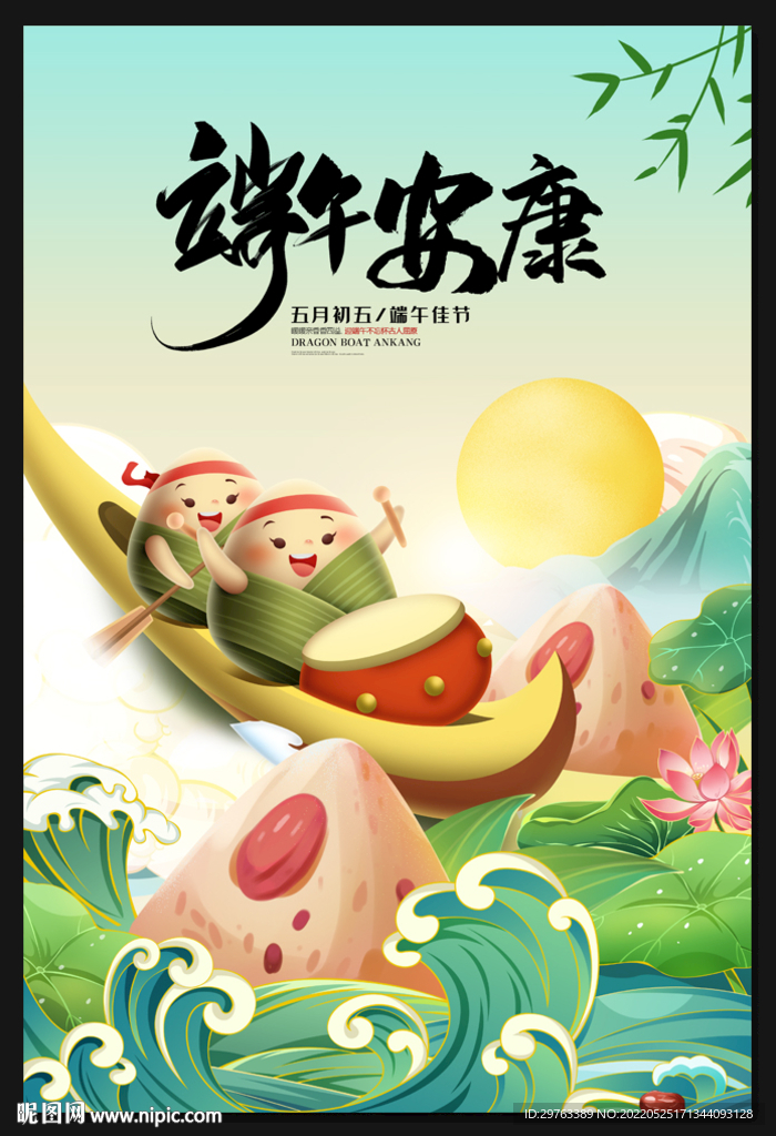 端午节