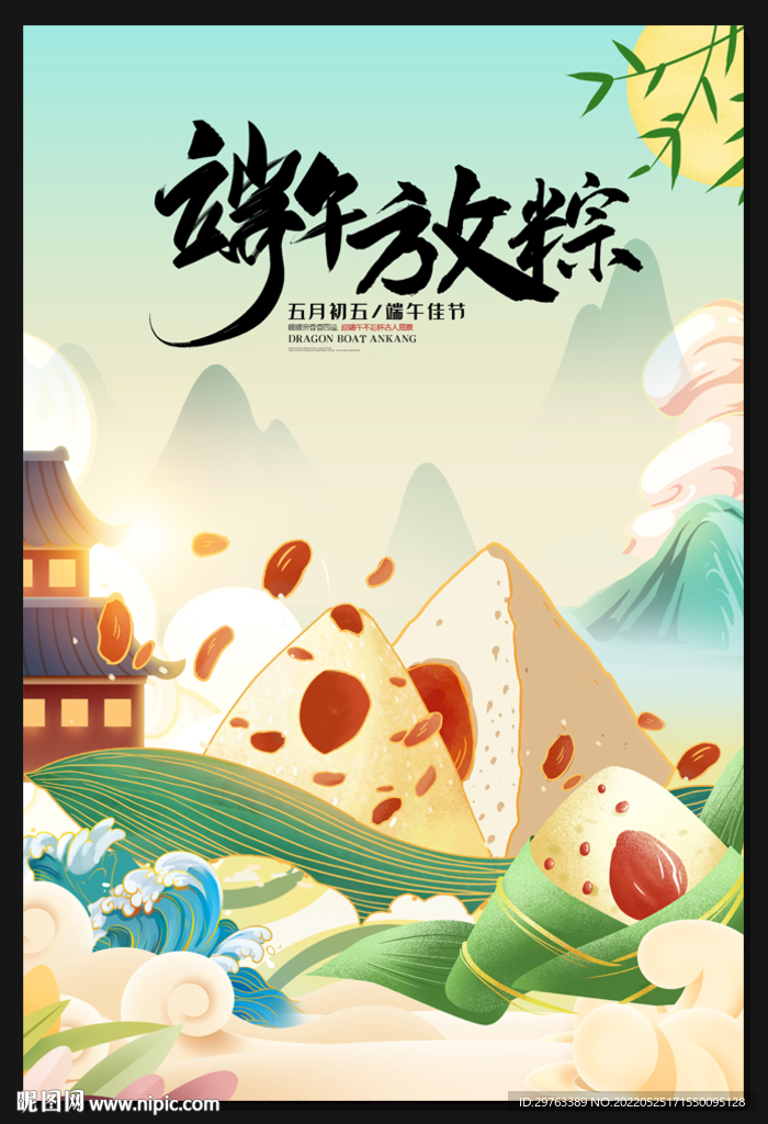 端午节