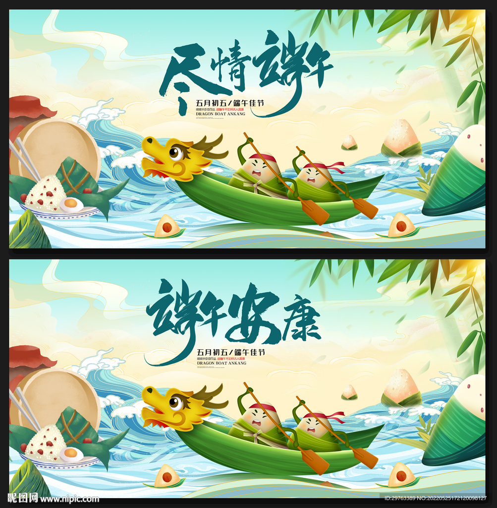 端午节