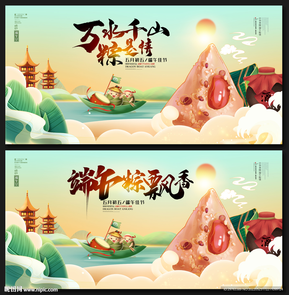 端午节