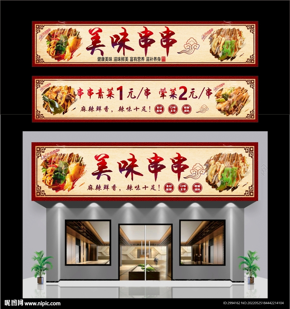 串串香招牌 钵钵鸡 