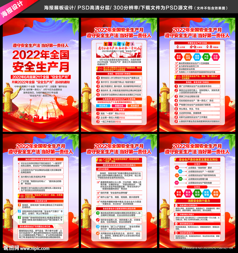 安全生产月