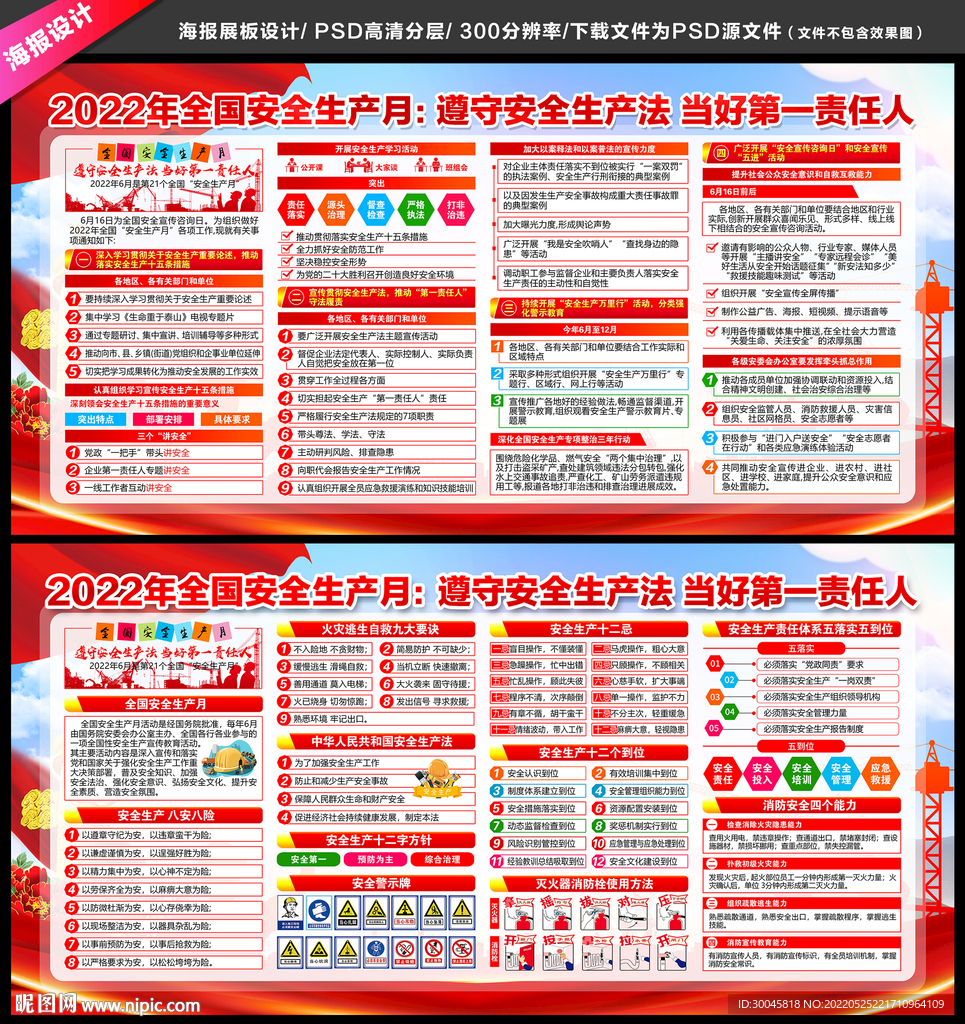 2022安全生产月