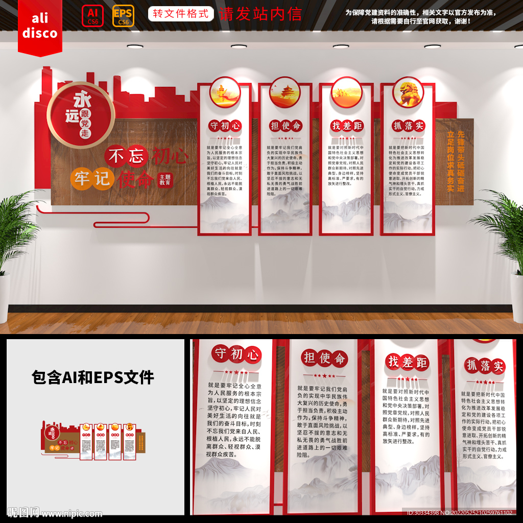 不忘初心党建文化墙