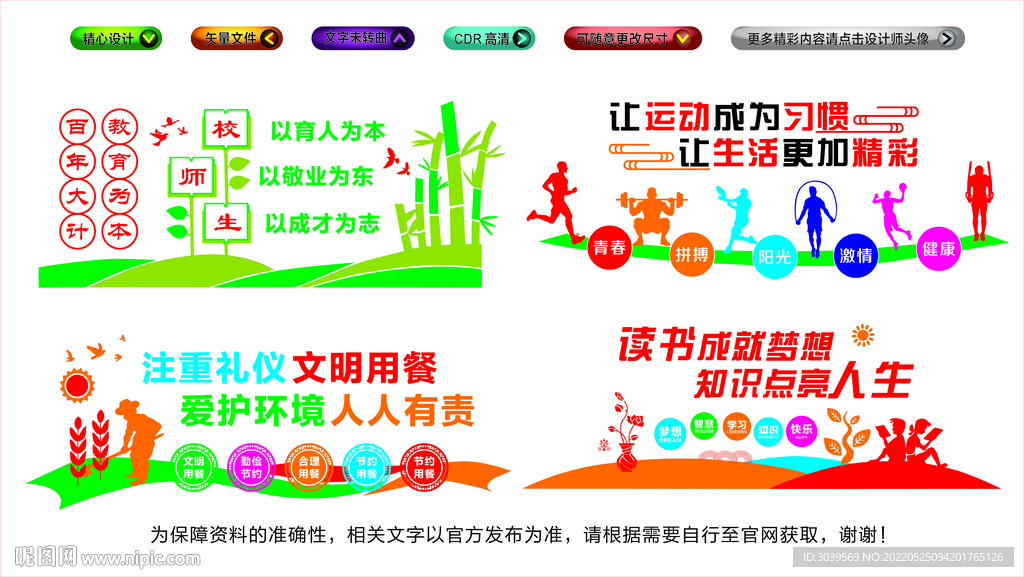 校园文化墙 