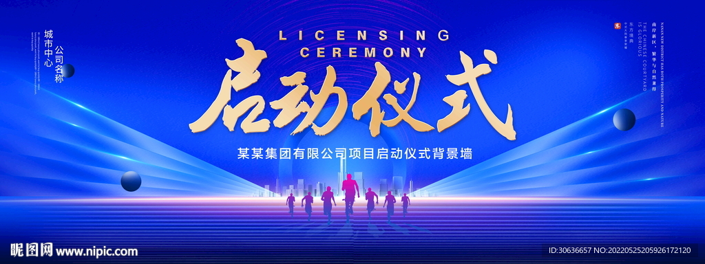启动仪式