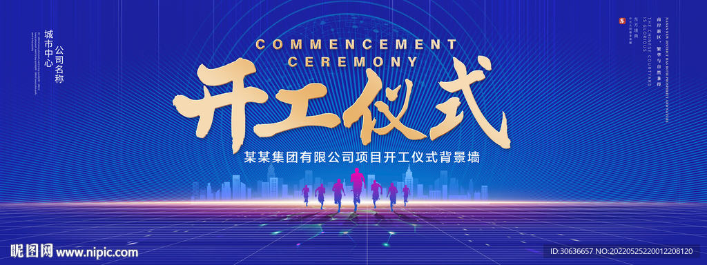 开工仪式