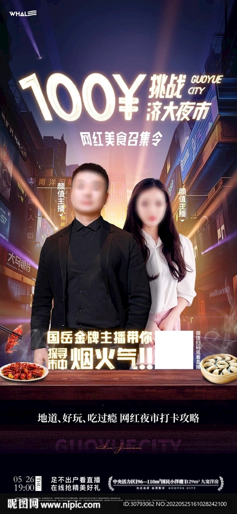 网红吃播直播海报