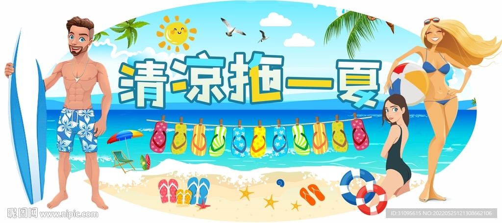 夏天凉拖设计