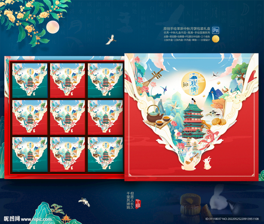 月饼包装 中秋礼盒