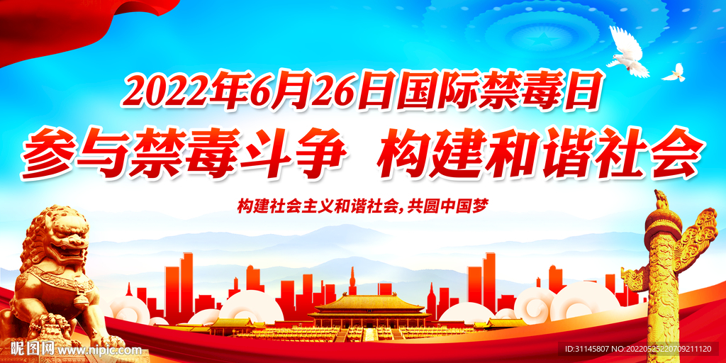 参与禁毒斗争 构建和谐社会